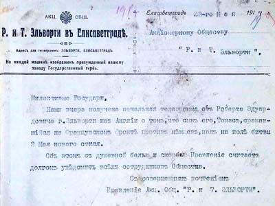Повідомлення правління АТ «Р. і Т. Ельворті»