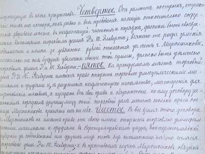 Договір між Робертом Ельворті та купцем Михайлом Мирошниковим