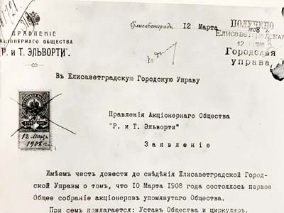 Копія заяви від правління АТ «Р. і Т. Ельворті»