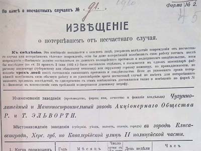 Лист-сповіщення про постраждалого на виробництві