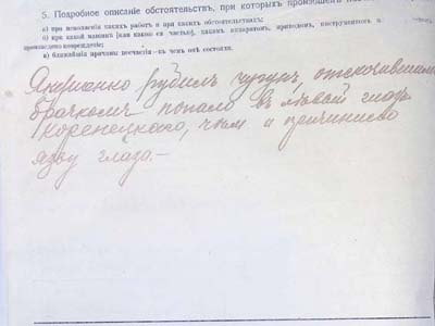 Лист-сповіщення про постраждалого на виробництві