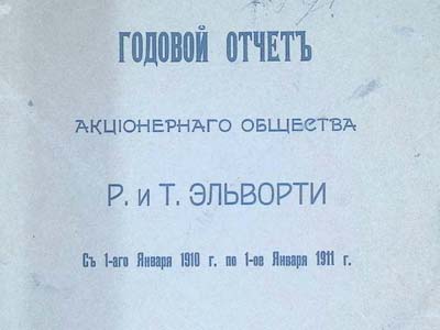 Річний звіт про роботу АТ «Р. і Т. Ельворті»