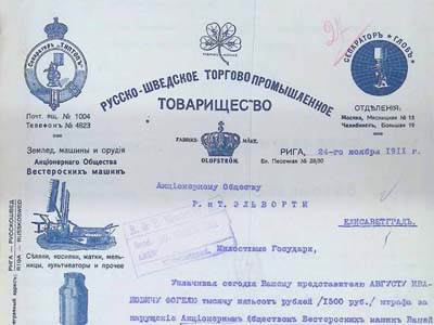 Телеграма російсько-шведського торгівельно-промислового товариства щодо виплати штрафу АТ «Р. і Т. Ельворті»