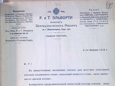 Лист АТ «Р. і Т. Ельворті»