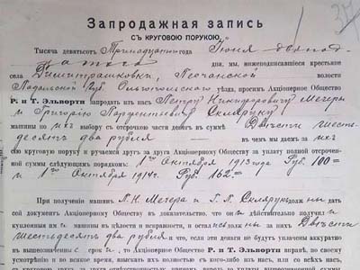 Запродажний запис із круговою порукою селян
