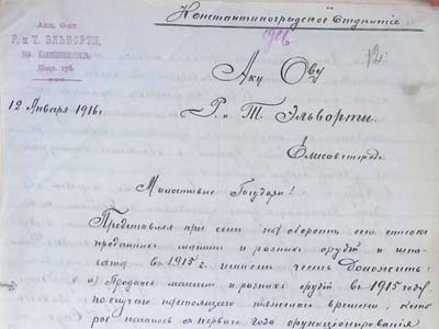 Лист Костянтиноградського відділення АТ «Р. і Т. Ельворті»