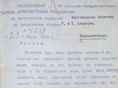 Телеграма уповноваженого артилерійським управлінням