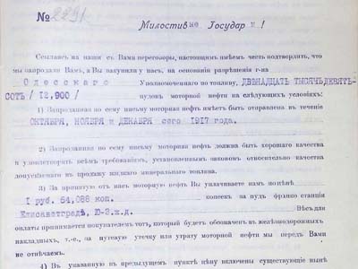 Телеграма-договір Товариства нафтового виробництва братів Нобель