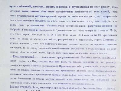 Телеграма-договір Товариства нафтового виробництва братів Нобель