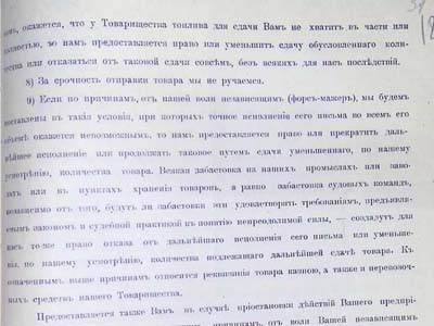 Телеграма-договір Товариства нафтового виробництва братів Нобель