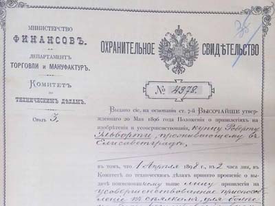 Охоронне свідоцтво (патент) №4378