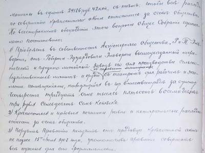 Витяг з протоколу засідання АТ «Р. і Т. Ельворті»