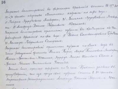 Витяг з протоколу засідання АТ «Р. і Т. Ельворті»