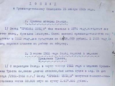 Витяг із доповіді до виробничої наради