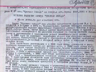 Історична довідка Зінов’євського архіву