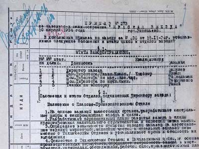 Наказ по заводу «Червона зірка»
