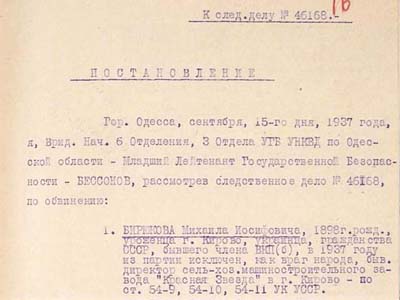 Витяг із постанови УДБ УНКВС про арешт
