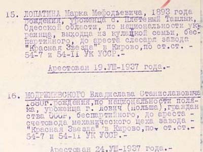Витяг із постанови УДБ УНКВС про арешт