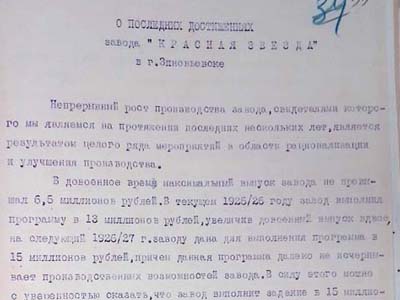 Витяг із довідки про економічні успіхи заводу «Червона зірка»