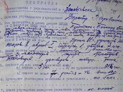 Програма ознайомлення з українізацією м. Зінов’євська