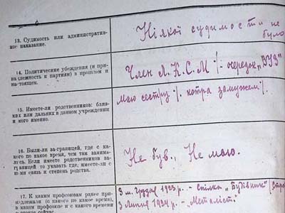 Анкета працівника заводу «Червона зірка»