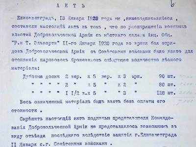 Акт комісії АТ «Р. і Т. Ельворті»