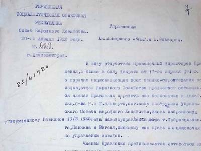 Повідомлення від Ради народного господарства УССР