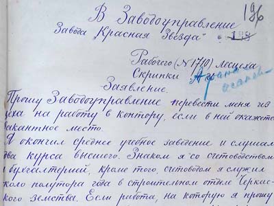 Заява працівника заводу «Червона зірка»