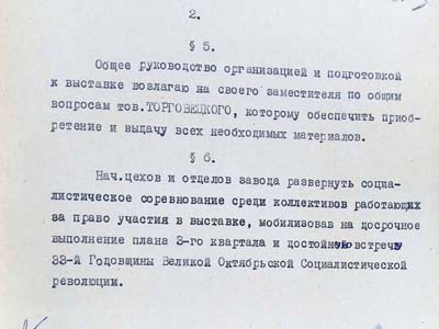 Наказ по заводу «Червона зірка»