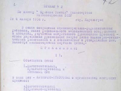 Наказ по заводу «Червона зірка»