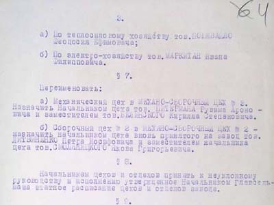 Наказ по заводу «Червона зірка»