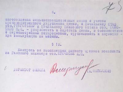 Наказ по заводу «Червона зірка»