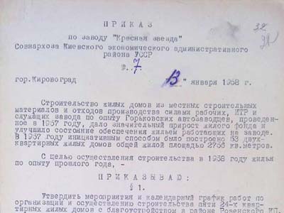 Список складу по заводу «Червона зірка»
