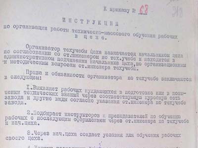 Інструкція по організації навчання робочих в цеху