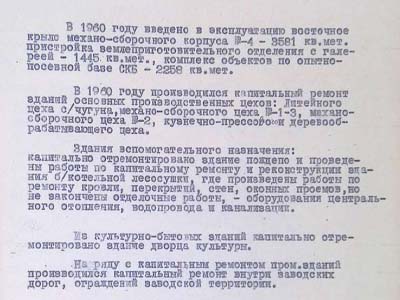 Витяг зі звітної доповіді про роботу заводу