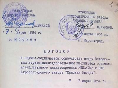 Договір про науково-технічну співдружність