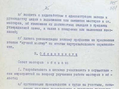 Положення «Про раду майстрів заводу «Червона зірка»