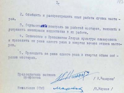 Положення «Про раду майстрів заводу «Червона зірка»