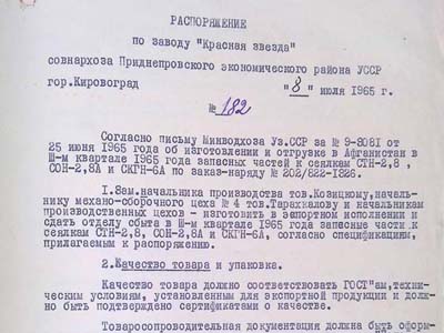 Розпорядження по заводу «Червона зірка»