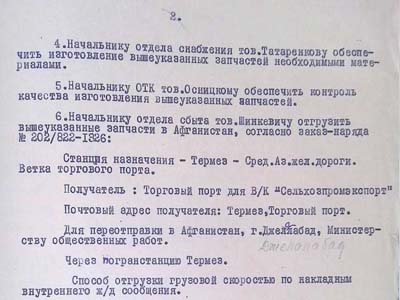 Розпорядження по заводу «Червона зірка»