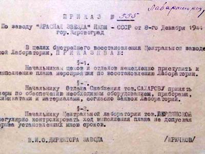 Наказ по заводу «Червона зірка»