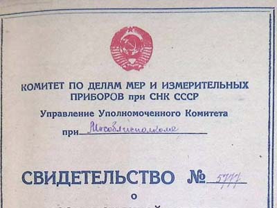 Свідоцтво № 5778 комітету по справам мір