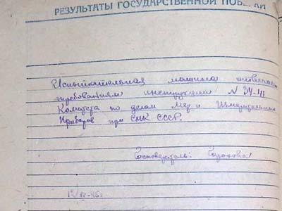 Свідоцтво № 5778 комітету по справам мір