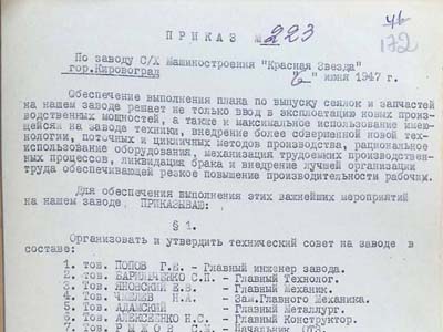 Наказ по заводу «Червона зірка»