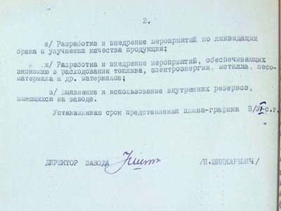 Наказ по заводу «Червона зірка»