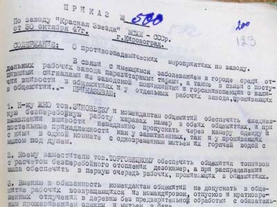 Наказ по заводу «Червона зірка»