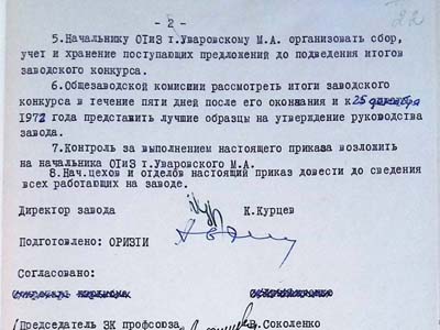 Наказ директора заводу «Червона зірка»