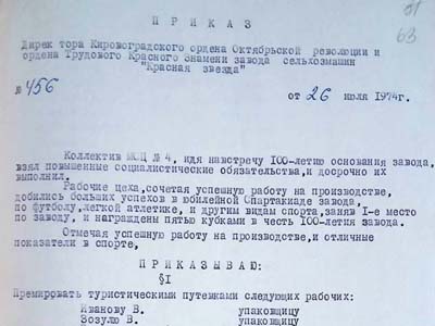 Наказ директора заводу «Червона зірка»
