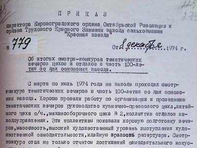 Наказ директора заводу «Червона зірка»