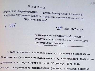 Наказ по заводу «Червона зірка»